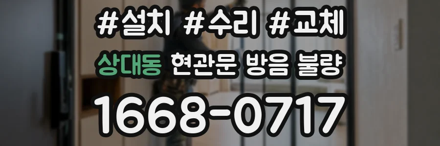 상대동 현관문 방음 불량