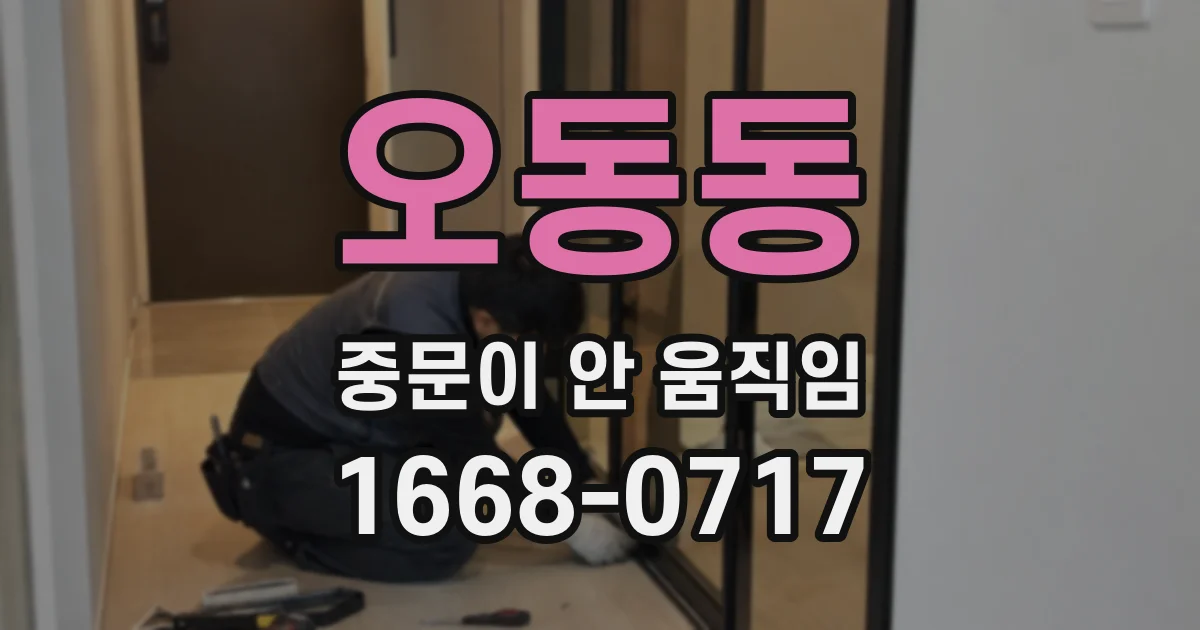 오동동 중문이 안 움직임
