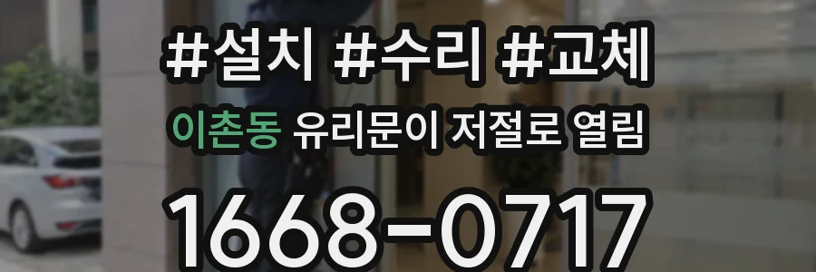 이촌동 유리문이 저절로 열림