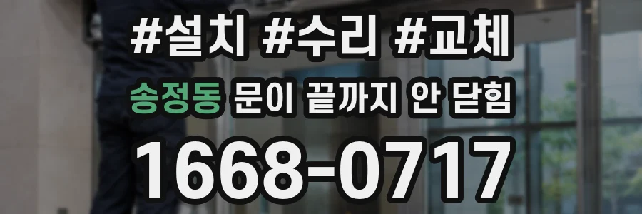 송정동 문이 끝까지 안 닫힘