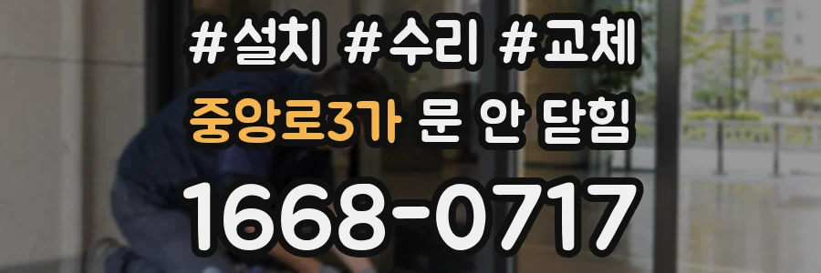 중앙로3가 문 안 닫힘