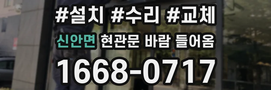 신안면 현관문 바람 들어옴