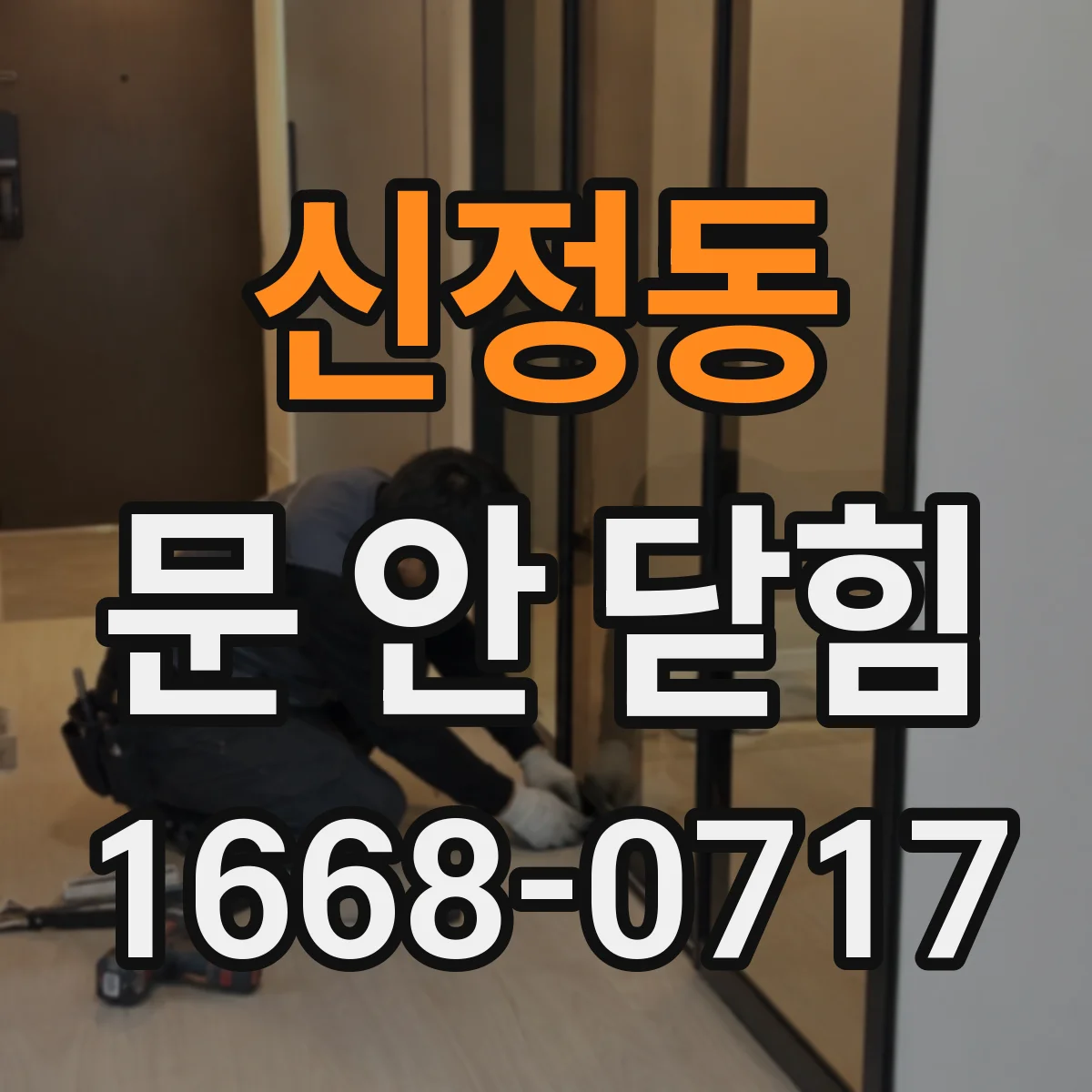 신정동 문 안 닫힘