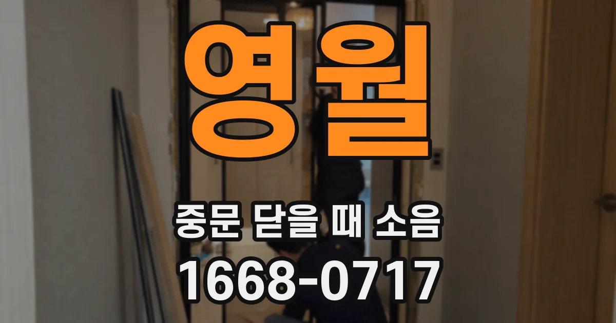 영월 중문 닫을 때 소음