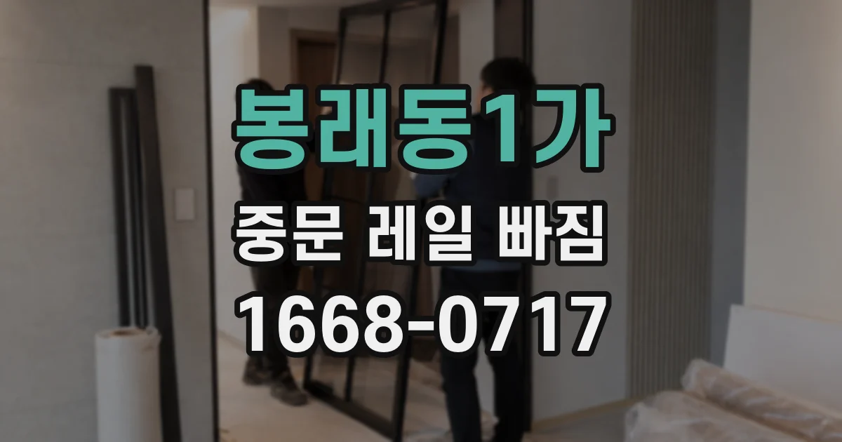 봉래동1가 중문 레일 빠짐
