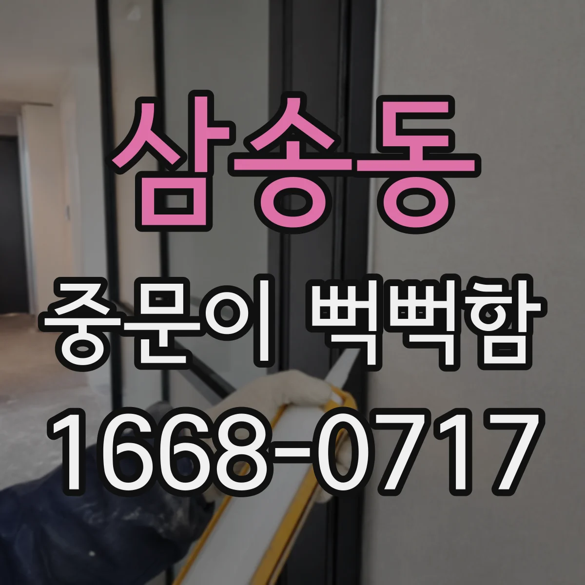 삼송동 중문이 뻑뻑함