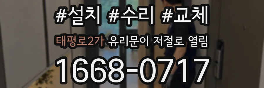 태평로2가 유리문이 저절로 열림