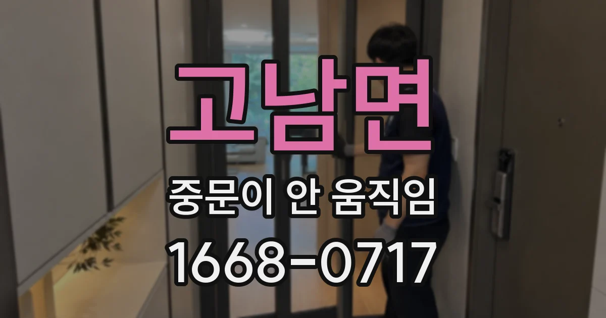 고남면 중문이 안 움직임