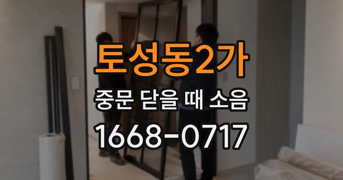 토성동2가 중문 닫을 때 소음