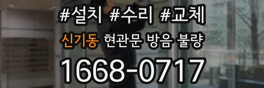 신기동 현관문 방음 불량
