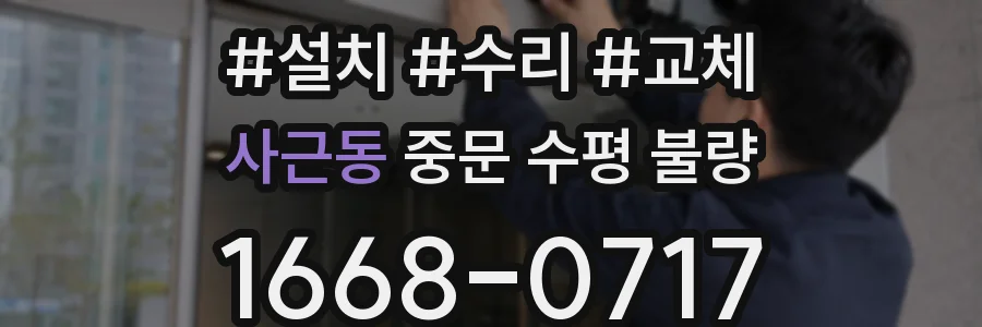 사근동 중문 수평 불량