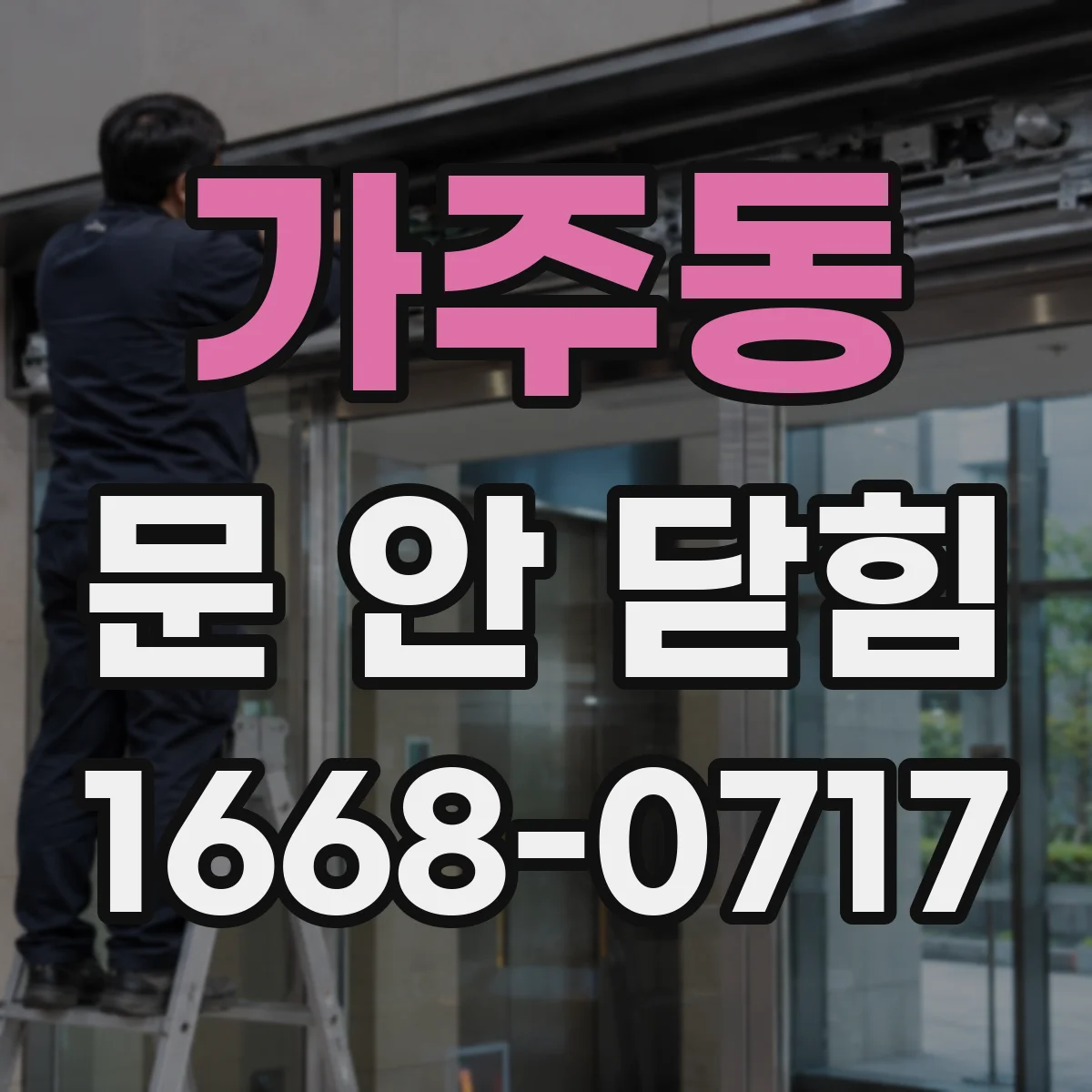 가주동 문 안 닫힘