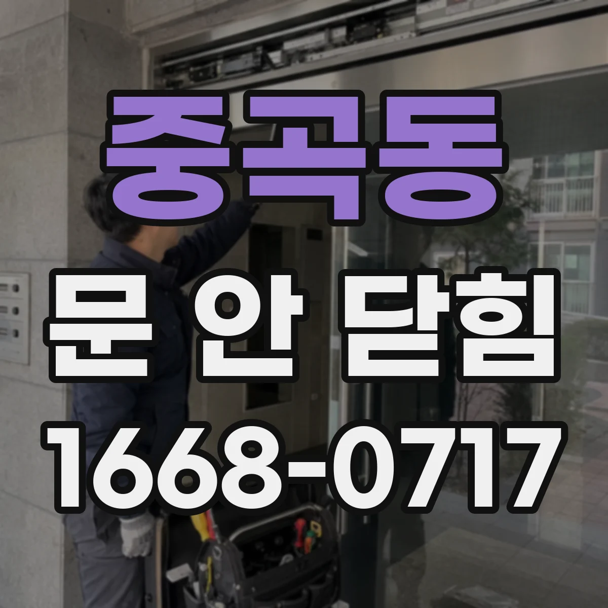 중곡동 문 안 닫힘