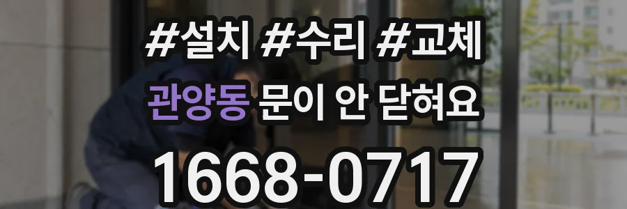관양동 문이 안 닫혀요