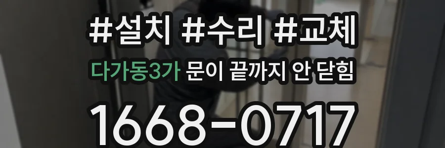 다가동3가 문이 끝까지 안 닫힘