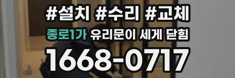 종로1가 유리문이 세게 닫힘