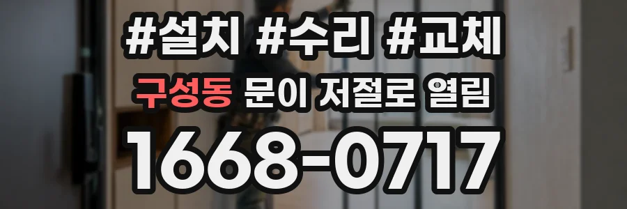 구성동 문이 저절로 열림
