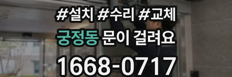 궁정동 문이 걸려요