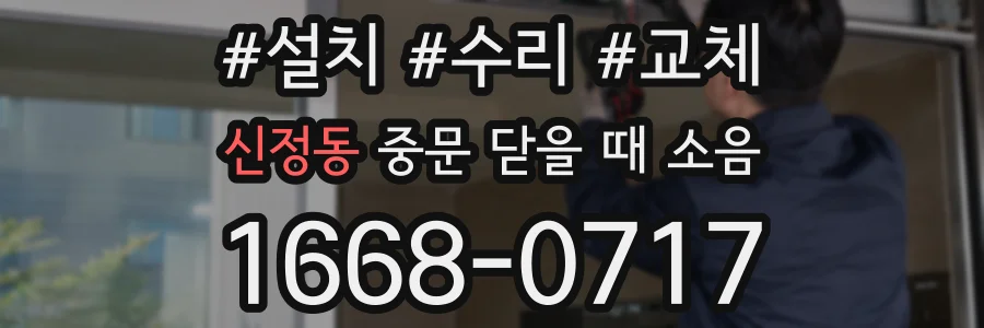 신정동 중문 닫을 때 소음