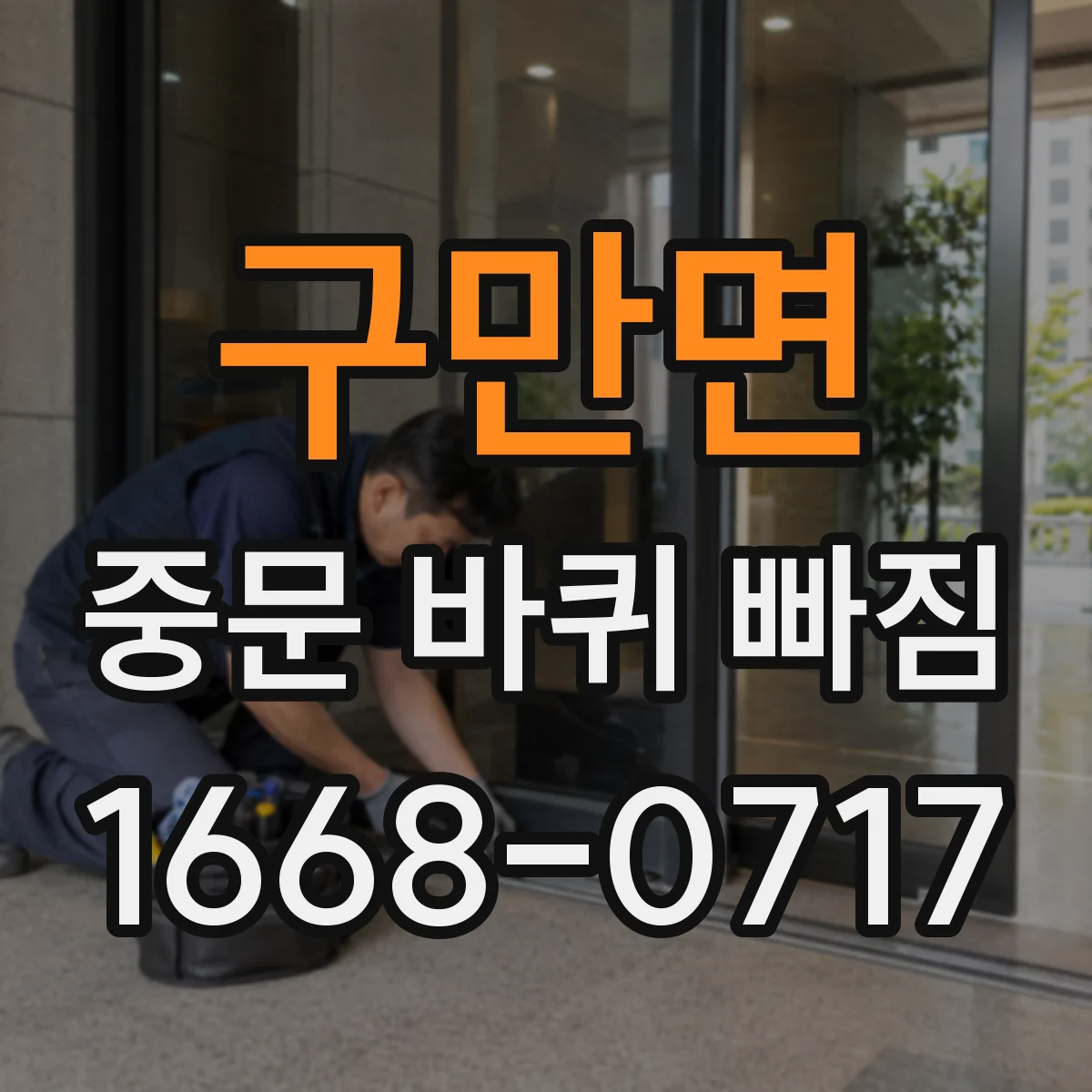 구만면 중문 바퀴 빠짐