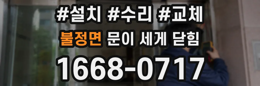 불정면 문이 세게 닫힘