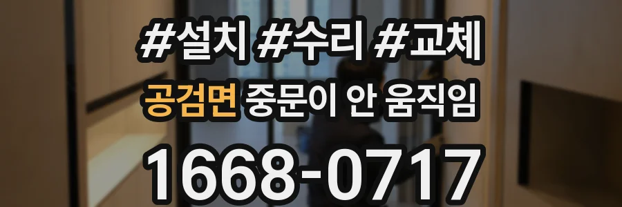 공검면 중문이 안 움직임