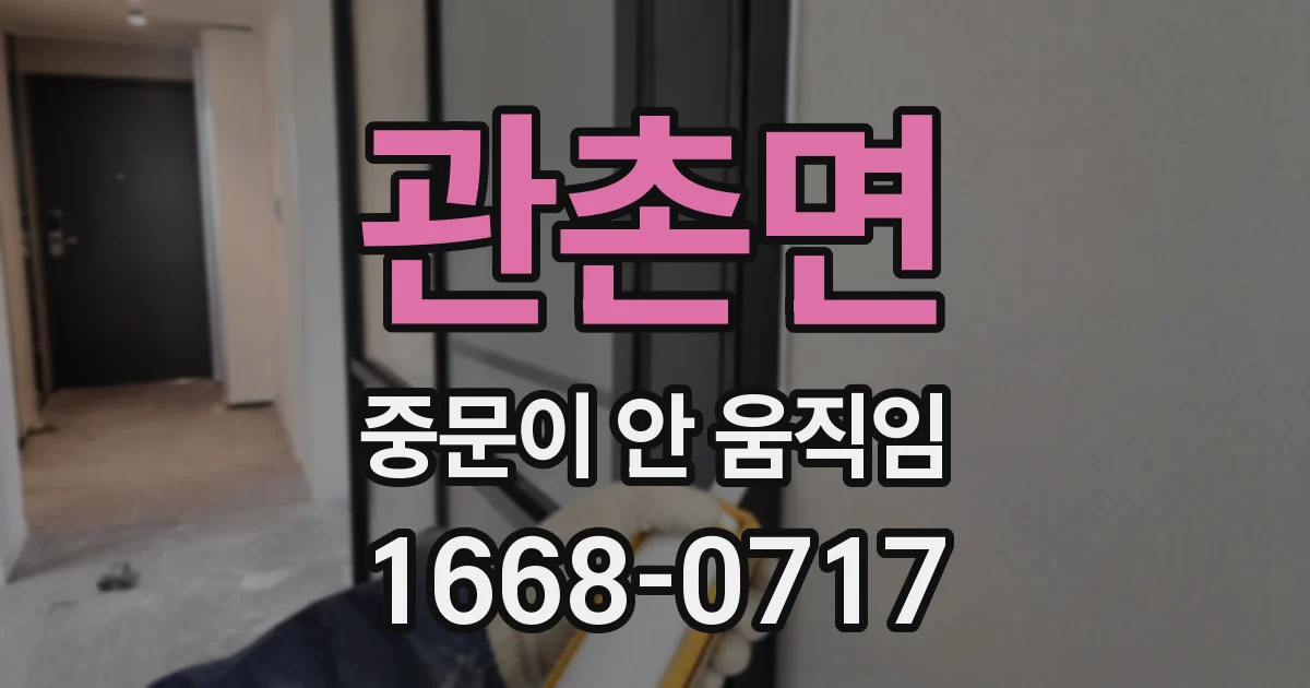 관촌면 중문이 안 움직임