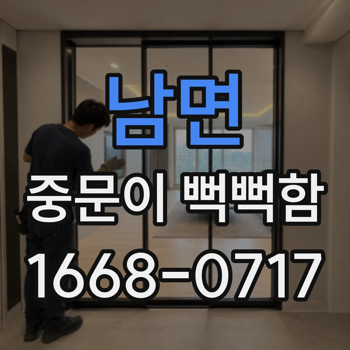 남면 중문이 뻑뻑함