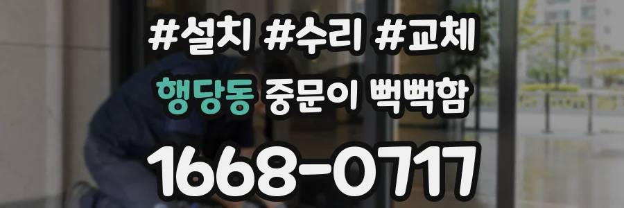 행당동 중문이 뻑뻑함