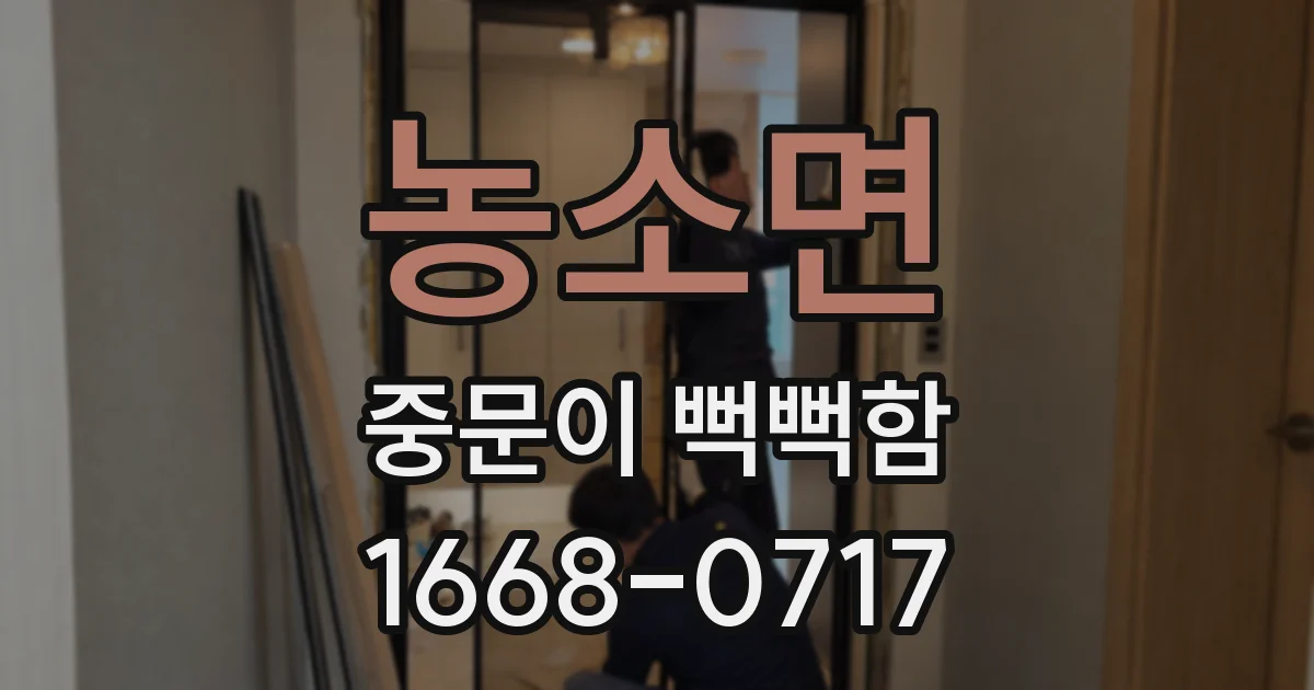농소면 중문이 뻑뻑함