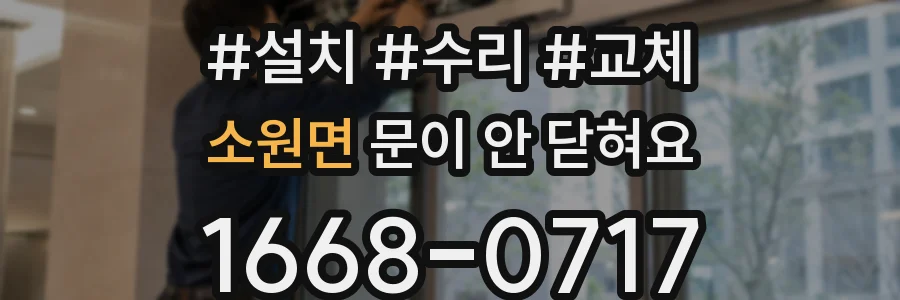 소원면 문이 안 닫혀요