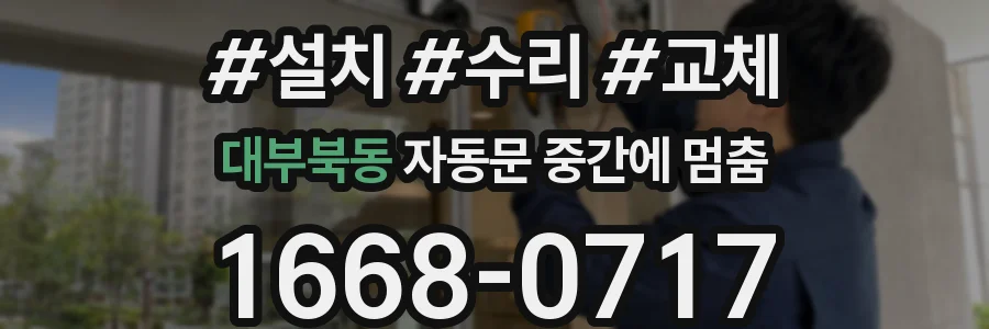 대부북동 자동문 중간에 멈춤