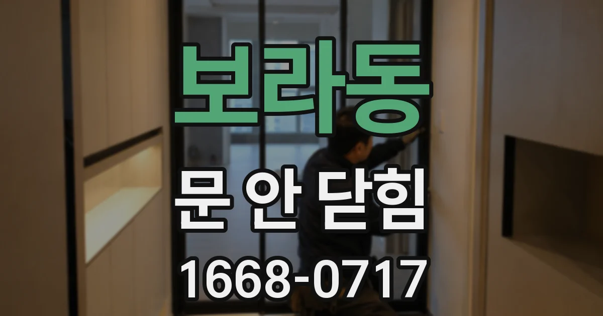 보라동 문 안 닫힘