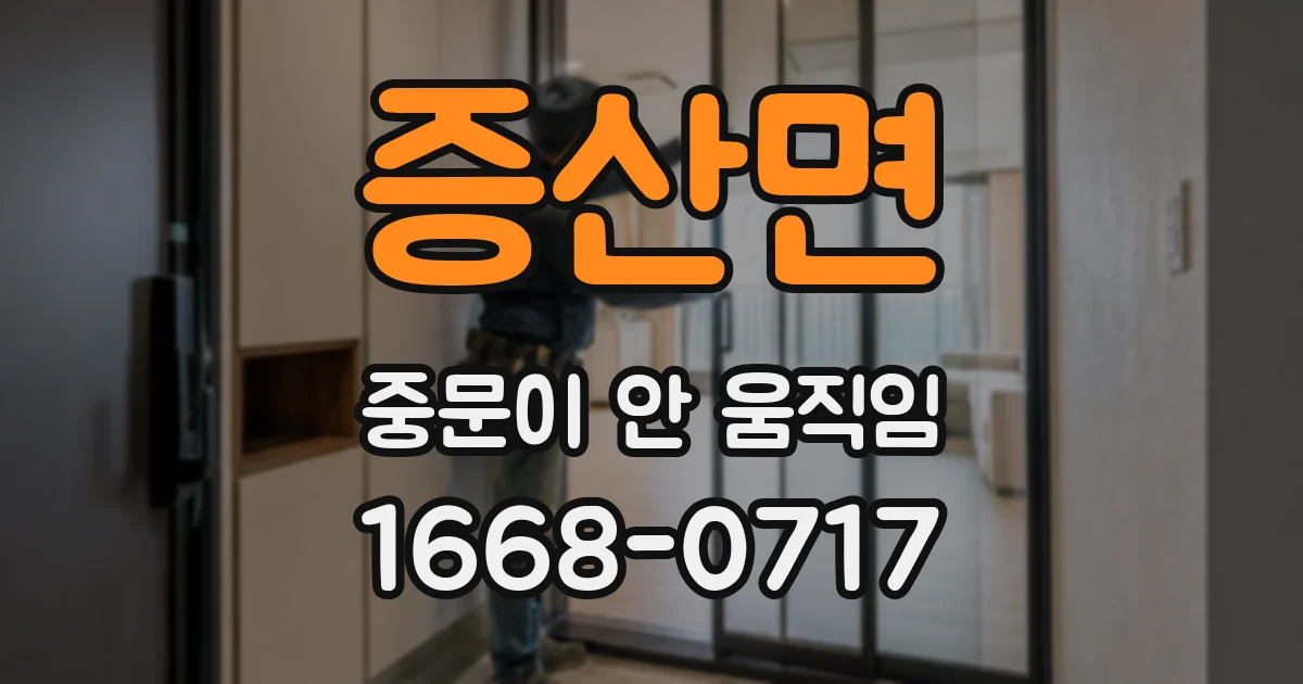 증산면 중문이 안 움직임
