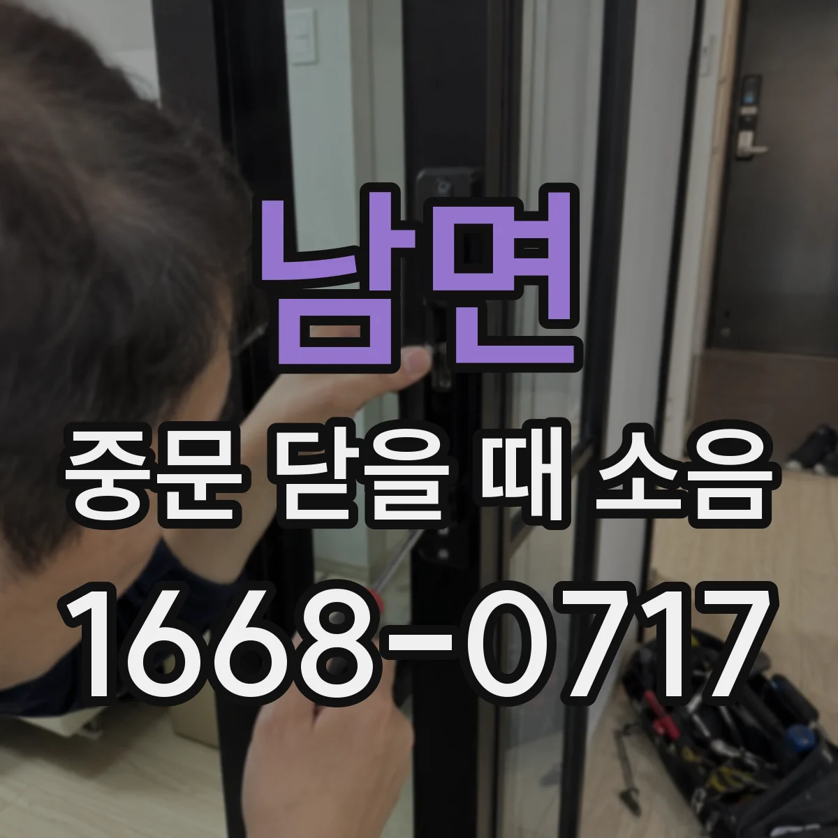 남면 중문 닫을 때 소음