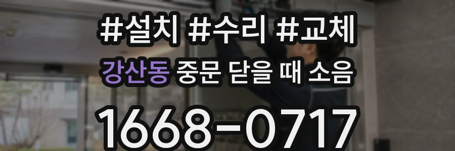 강산동 중문 닫을 때 소음