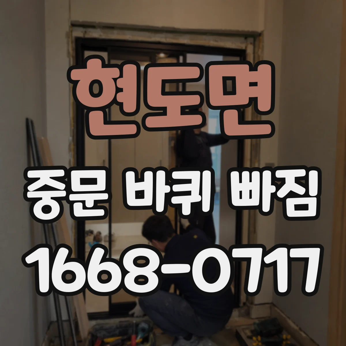 현도면 중문 바퀴 빠짐