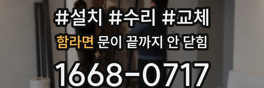 함라면 문이 끝까지 안 닫힘