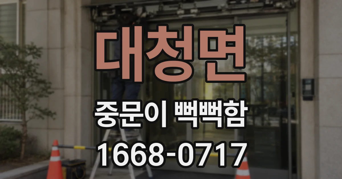 대청면 중문이 뻑뻑함