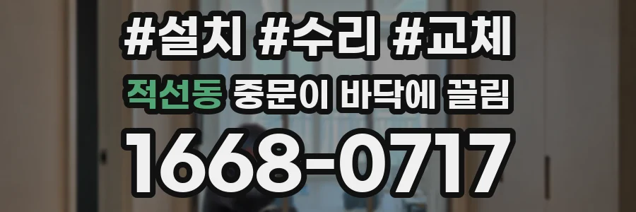 적선동 중문이 바닥에 끌림