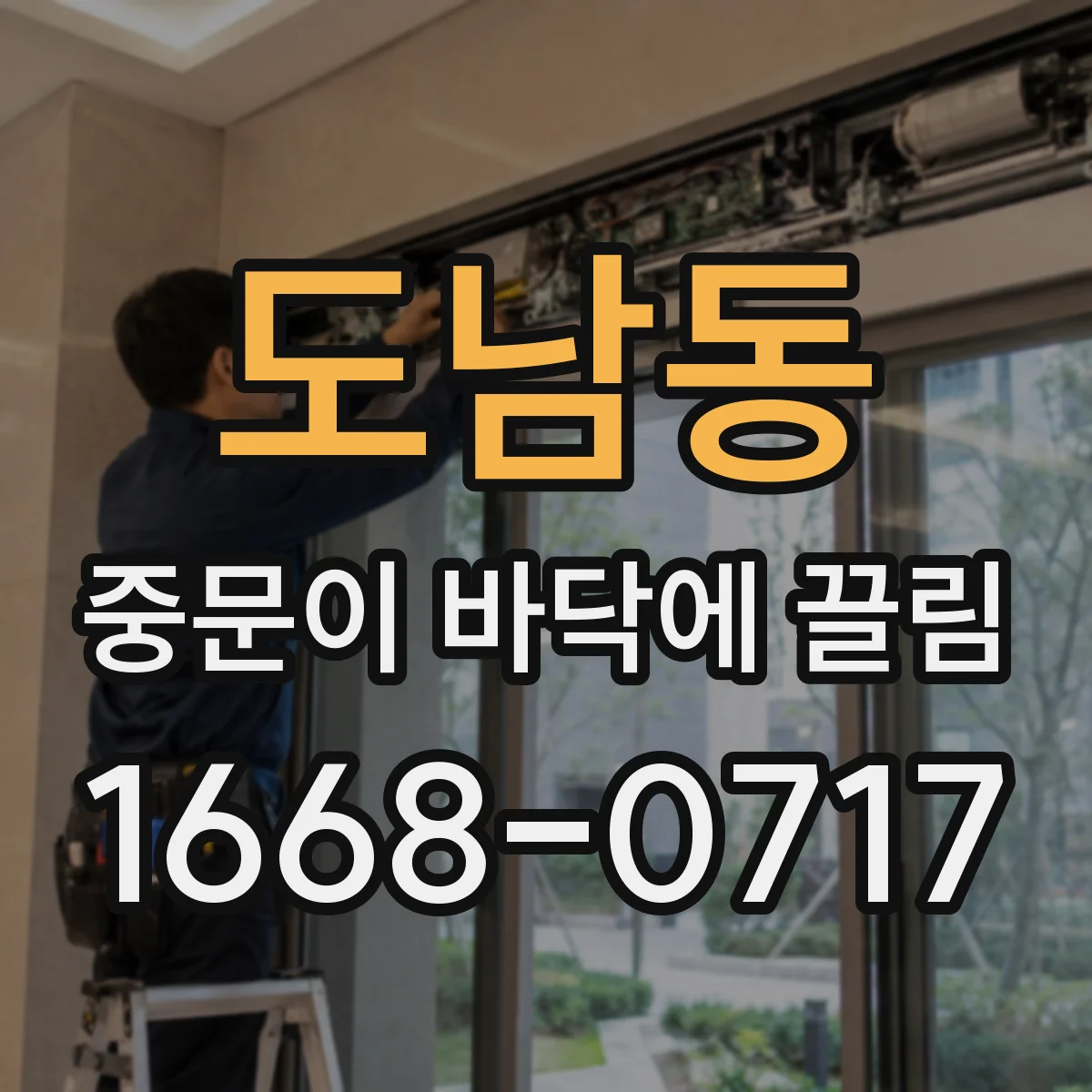 도남동 중문이 바닥에 끌림