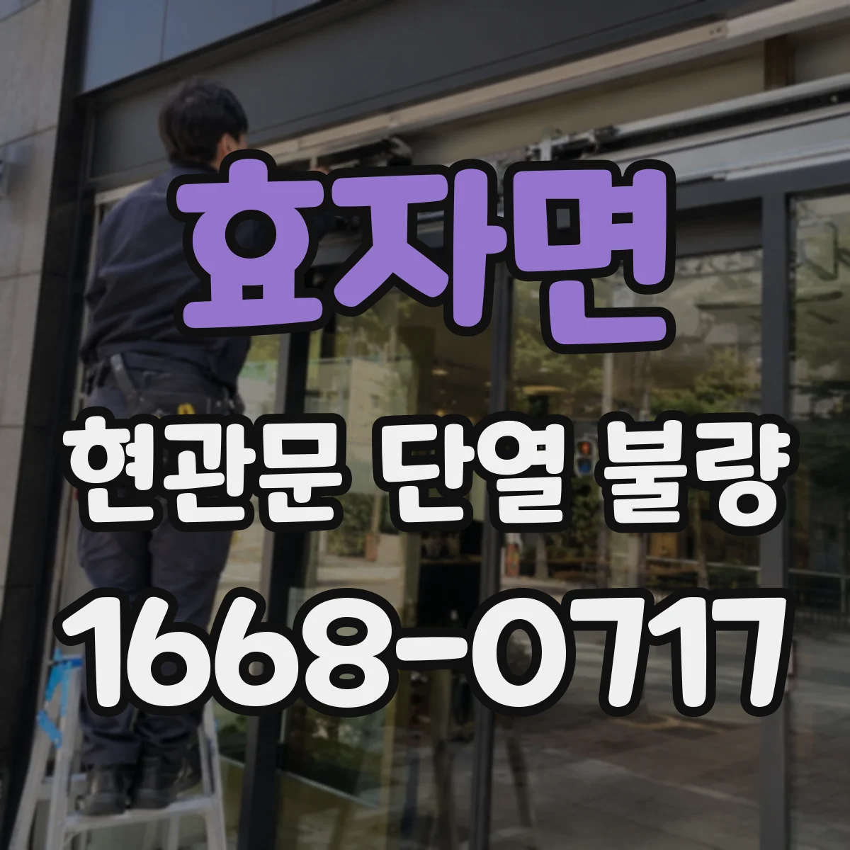 효자면 현관문 단열 불량