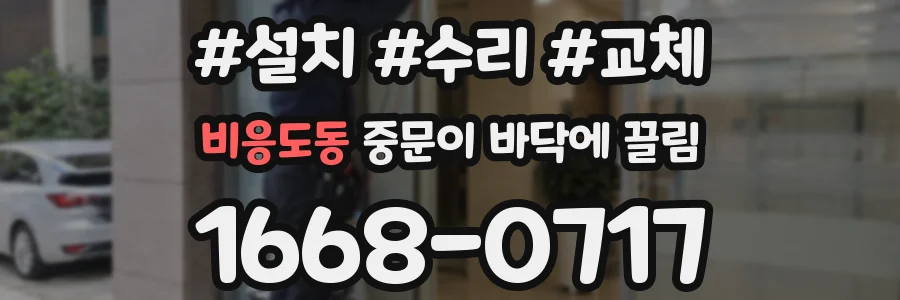 비응도동 중문이 바닥에 끌림