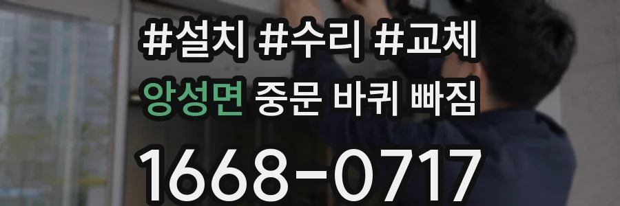 앙성면 중문 바퀴 빠짐