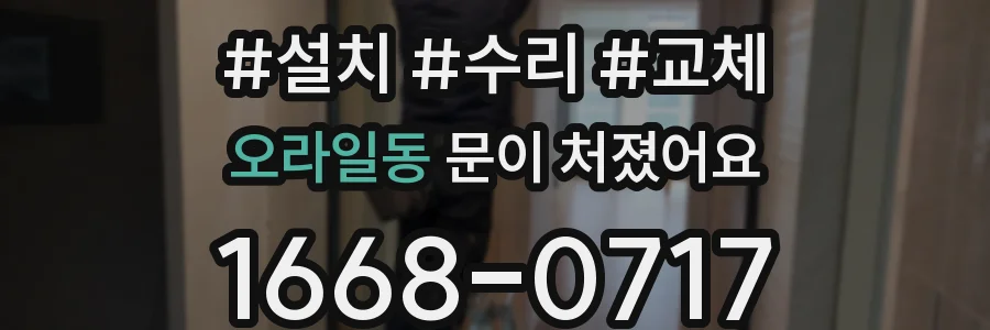 오라일동 문이 처졌어요