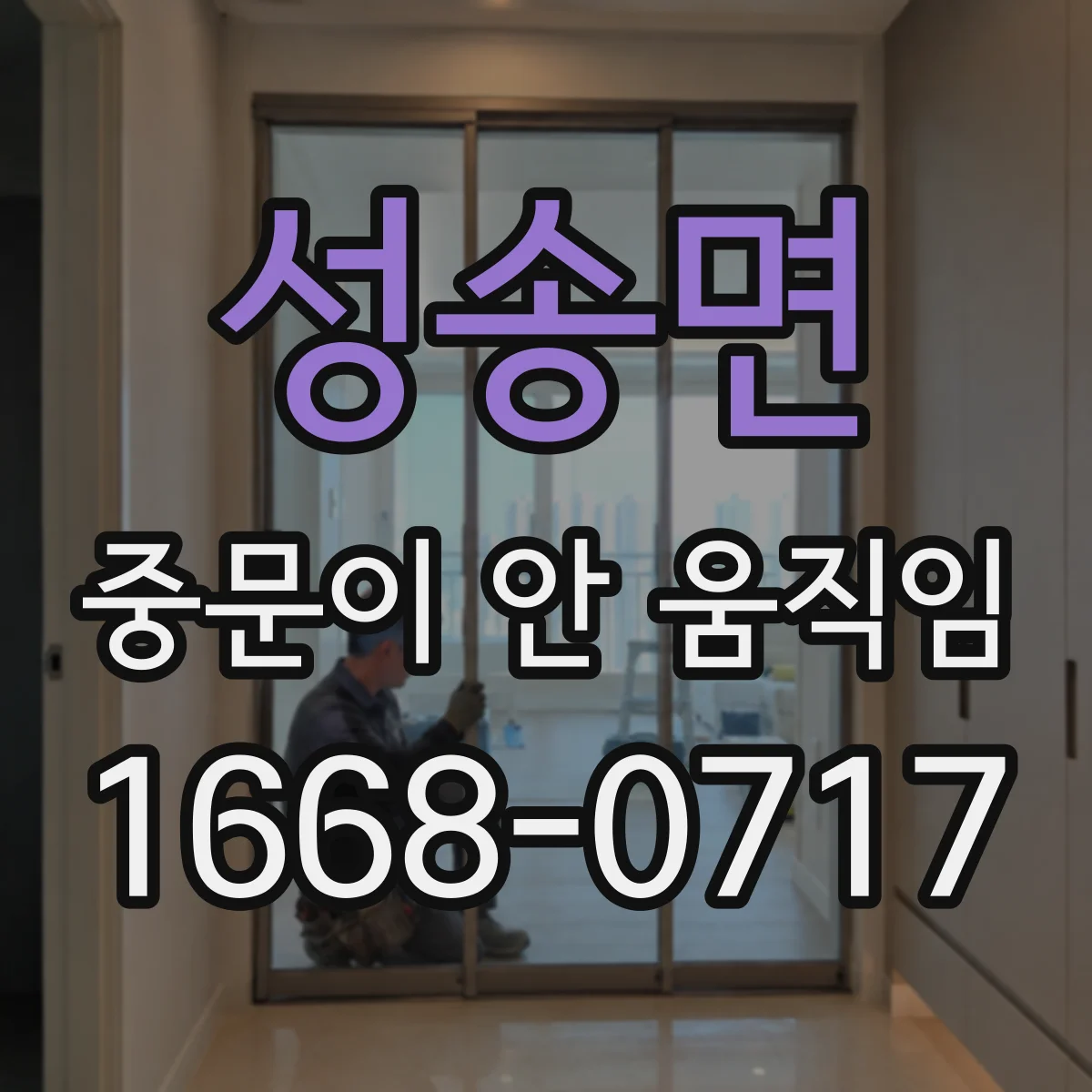 성송면 중문이 안 움직임