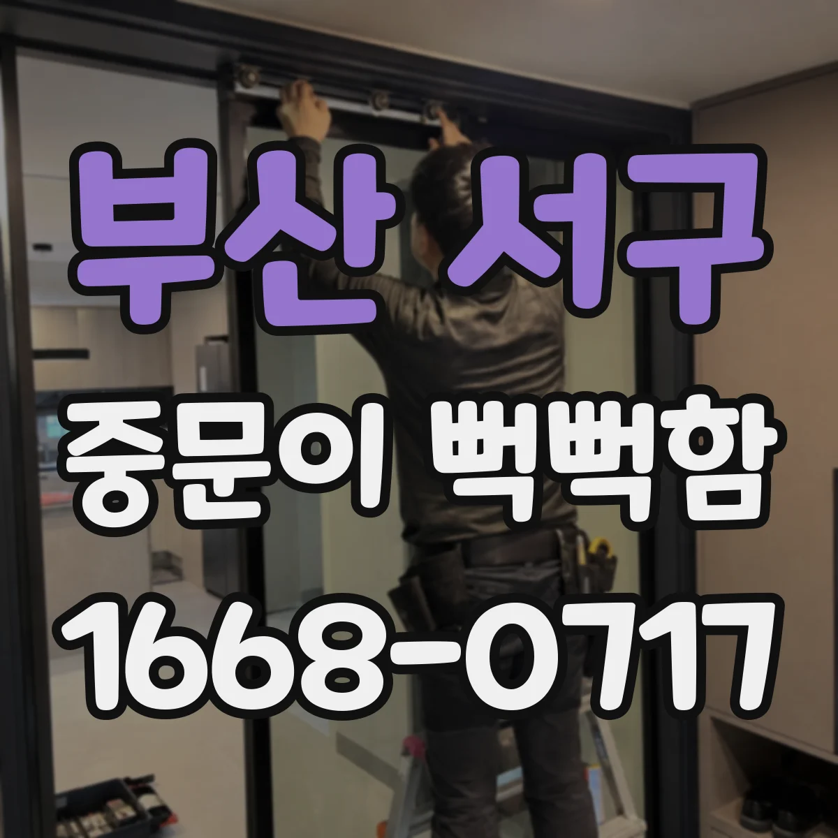 부산 서구 중문이 뻑뻑함