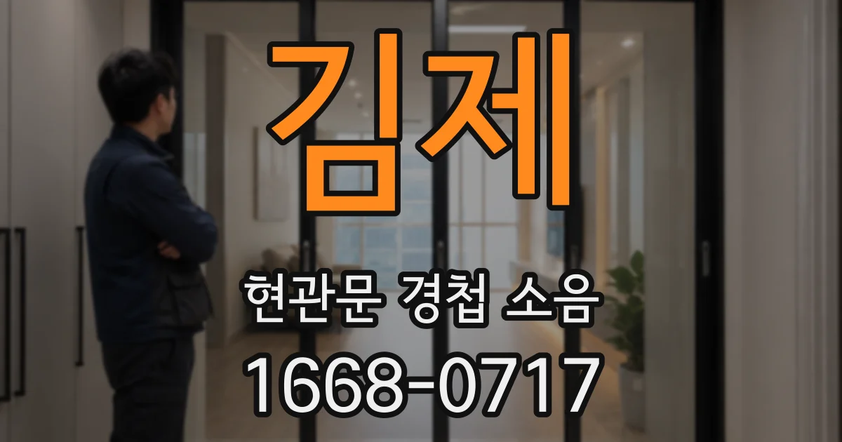 김제 현관문 경첩 소음