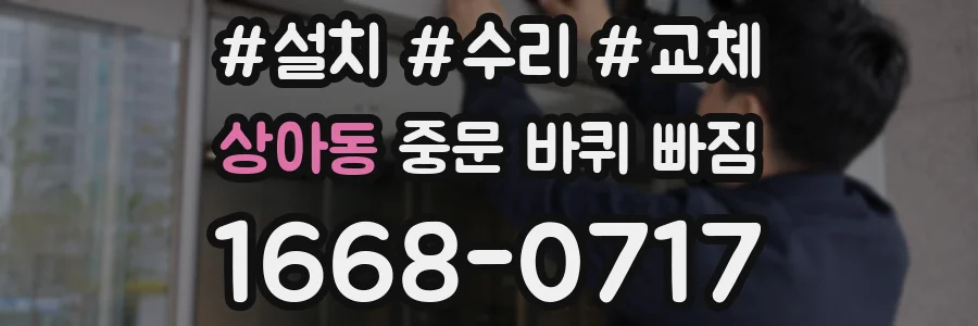 상아동 중문 바퀴 빠짐