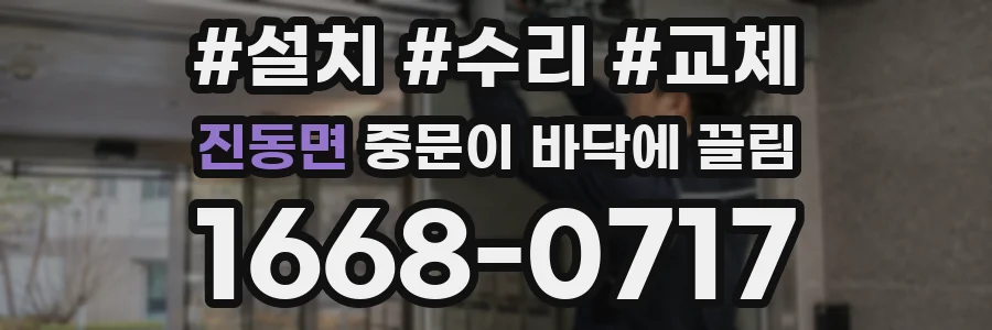 진동면 중문이 바닥에 끌림